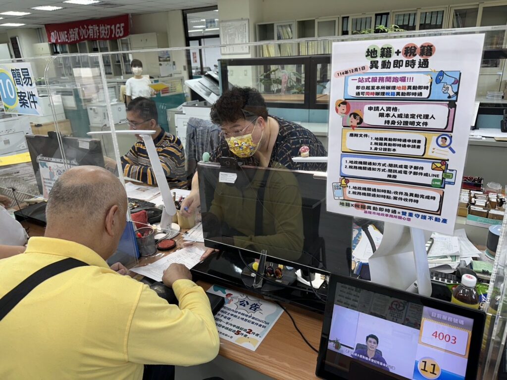 基隆推「地籍+税籍即時通」 跑一趟雙效防詐