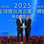 臺灣港務公司榮獲2025-tcsa台灣企業永續獎　以透明誠信及永續治理再創佳績