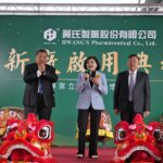 黃氏製藥新廠落成啟用　縣長張麗善：為雲林醫藥產業注入新能量