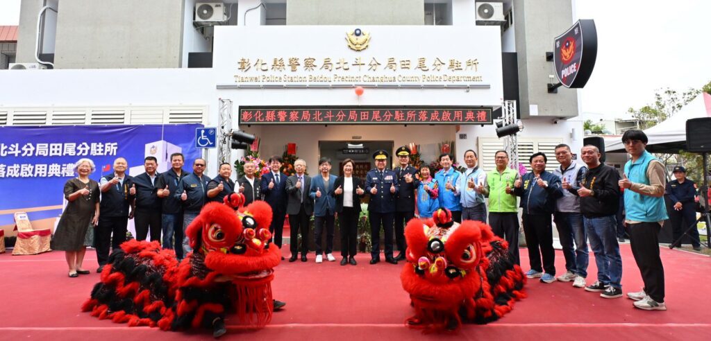 北斗分局田尾分駐所落成啟用　投入4,853萬　用心守護鄉親安全