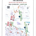 「西螺大橋維修補強工程」全橋施工封閉管制　請用路人配合交通管制與改道措施