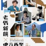 中市歷史老屋成果系列活動12月開跑！-　市府文化局邀專家、經營者分享老屋再生經驗