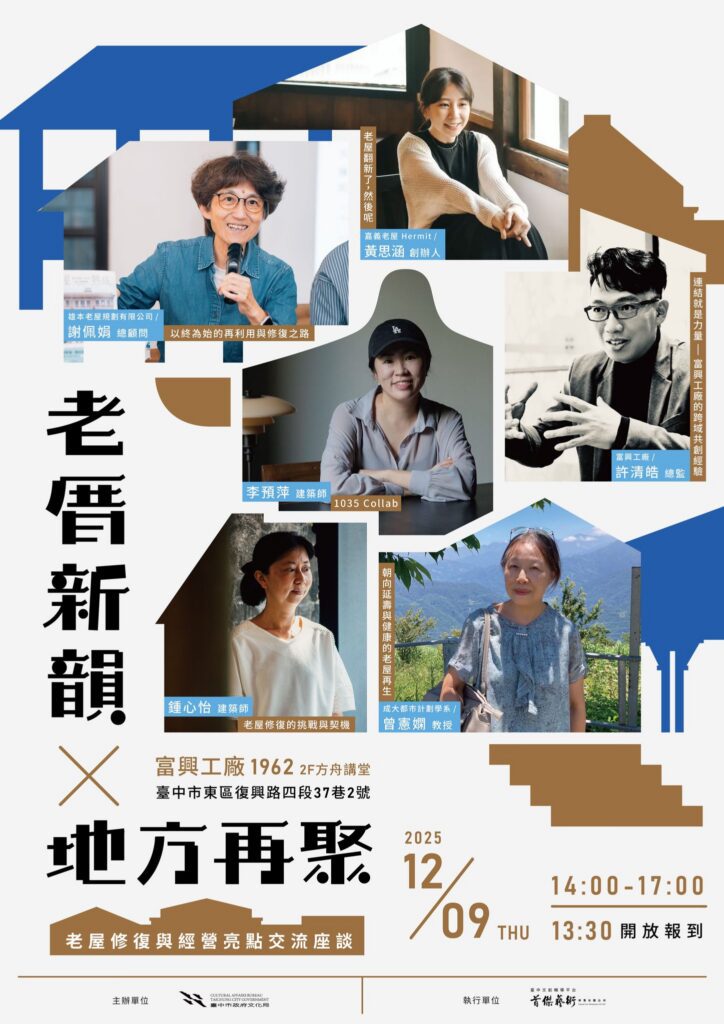 中市歷史老屋成果系列活動12月開跑！-　市府文化局邀專家、經營者分享老屋再生經驗