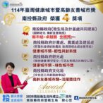 南投縣勇奪「縣市卓越獎」等四獎項　實現全齡宜居目標