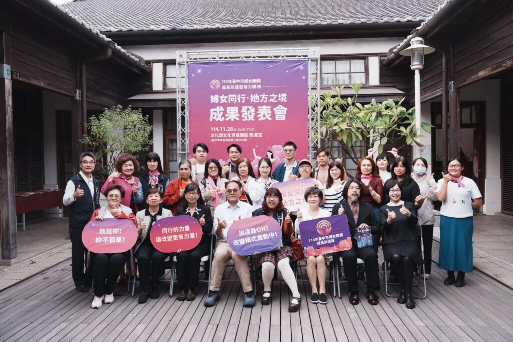 中市婦團加速器培力10團體　跨域合作創新婦女服務