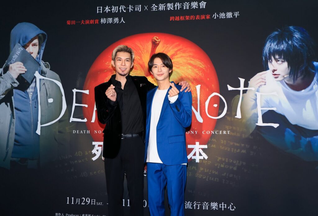 《死亡筆記本》音樂劇交響音樂會-小池徹平-柿澤勇人領軍日本原班卡司來台開演