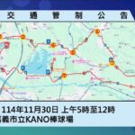 嘉義雙潭馬拉松菁英賽週日登場 週邊道路實施分段交通管制