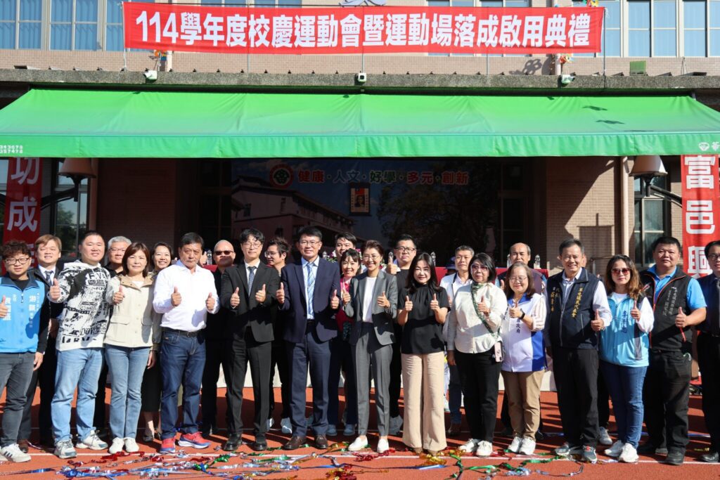 富功國小嶄新跑道啟用！-許縣長感謝立委支持爭取補助翻轉校園安全與體育發展