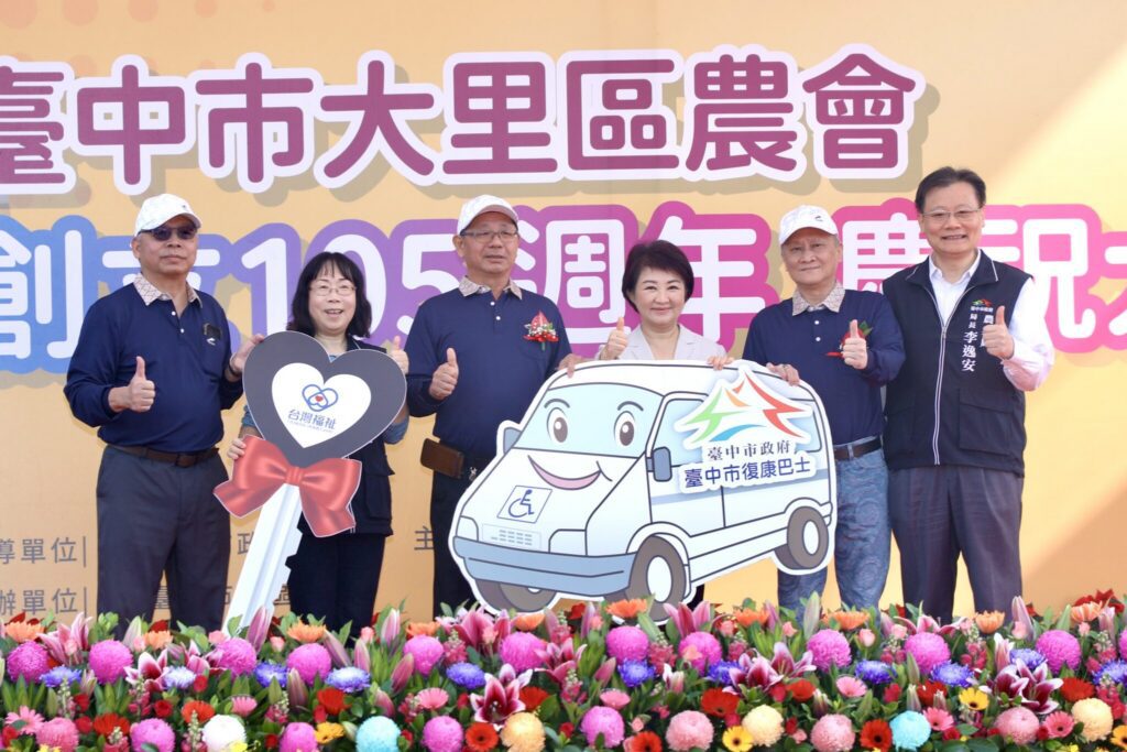 大里區農會慶105週年-捐贈市府復康巴士　盧市長：感謝優秀團隊造福鄉里