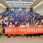 聞哲基金會扶持新北小衛星第七年　-贈獎助金鼓勵216名兒少、家長與老師