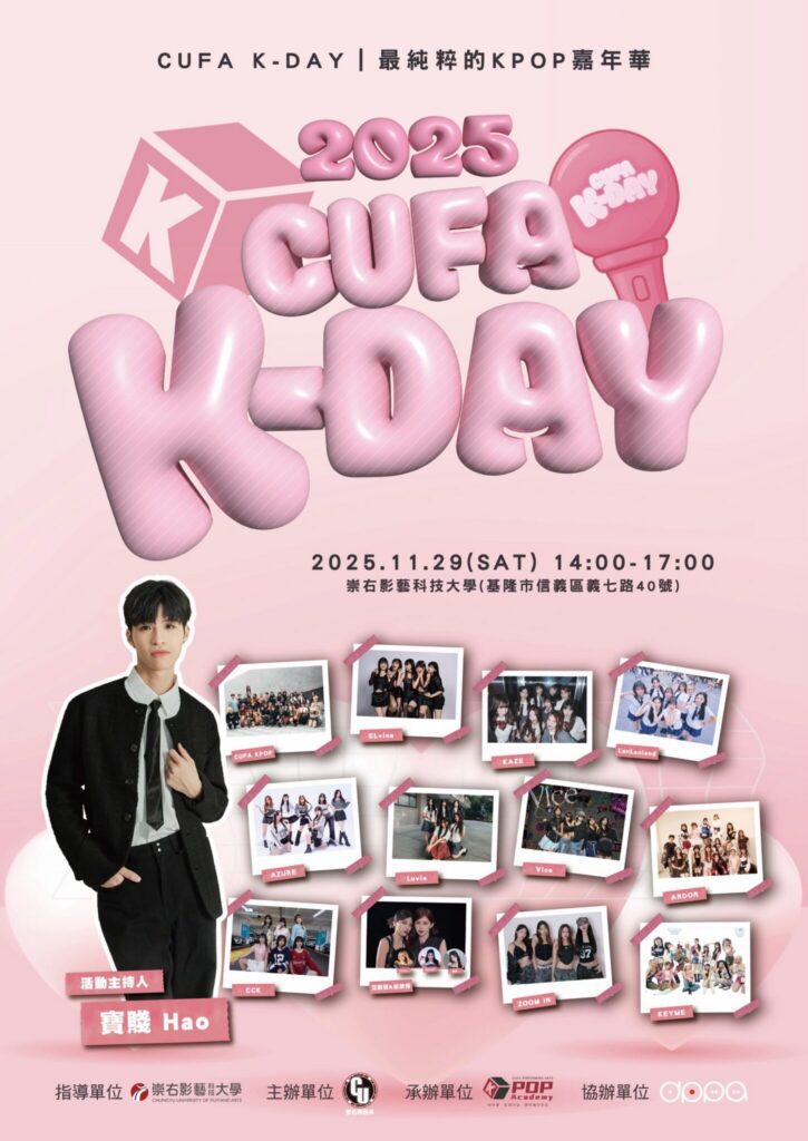 炸裂舞台！崇右cufa-k-day嘉年華　百人隨機舞力全開