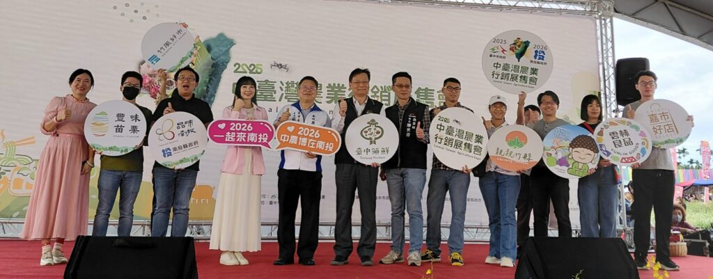 「2025中台灣農業行銷展售會」圓滿落幕　中台灣農業火炬交棒南投延續行銷熱潮