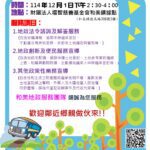 和美地政12月1日在福智慈善基金會德美中心舉辦社區宣導服務 歡迎鄉親前來聆聽