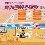 東港建鎮80周年盛典開跑！12月週週精彩-音樂、市集、煙火齊發