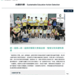 《搶救剩食大作戰》讓永續成為孩子看得懂、做得到的日常行動