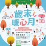 歲末暖心月！臺東推生活減塑倡議　邀民眾自備容器享外帶優惠