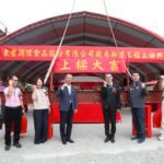 翁章梁出席東豐調理食品中埔廠上樑典禮　迎接地方產業新契機