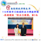 123世界檳榔防制日　南投縣口腔癌防治有力　榮獲「防治力績優」第3名