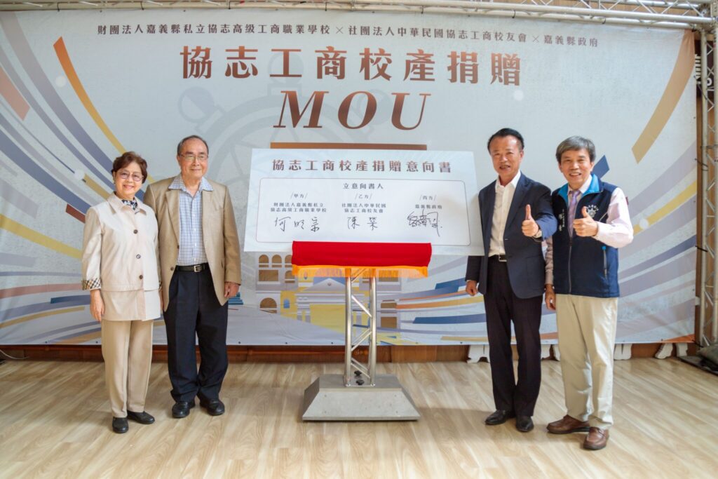 協志工商校地捐贈簽署mou　打造美術館及教育發展中心