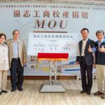 協志工商校地捐贈簽署mou　打造美術館及教育發展中心