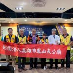 中宜獅子會、中央獅子會與鳳山天公廟攜手捐款-支持民生醫院守護創傷兒少
