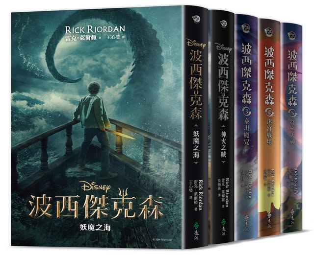 超粒方/《波西傑克森》（全5冊｜全新幻奇視覺版）