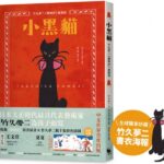 麥田出版新書–小黑貓：竹久夢二《歌時計》童詩選