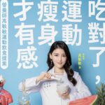 國民營養師高敏敏再推全新第二十本書籍，教你吃出看得見運動的成果