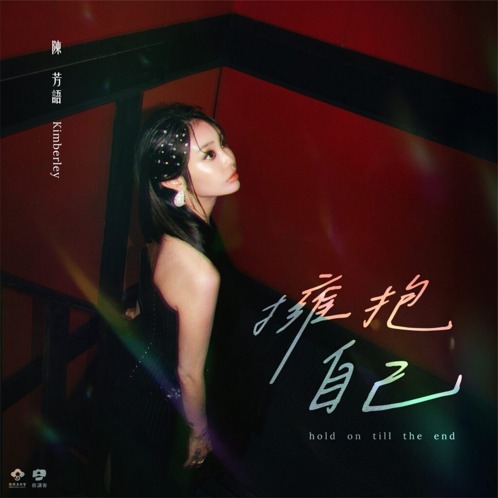 kimberley-陳芳語為臺灣客家獻聲　代言2025全球客家流行音樂大賽