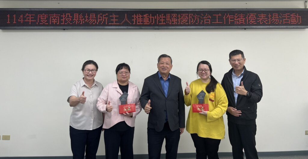 投縣府舉辦性騷擾防治場所主人表揚　雲品溫泉酒店與德安啟智教養院獲表揚