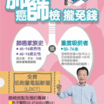 嘉義縣朴子醫院加入肺癌篩檢行列　擴大肺癌篩檢網絡