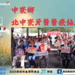 「中寮鄉北中寮牙醫醫療站」設立　補足偏鄉地區牙醫資源缺口