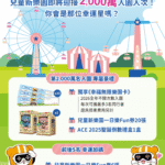 兒童新樂園遊客將破2,000萬　幸運兒可獲全年免費入園