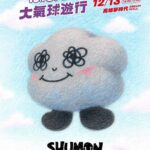 高雄夢時代-open!-大氣球遊行-shumon首度以巨型大氣球形式登場