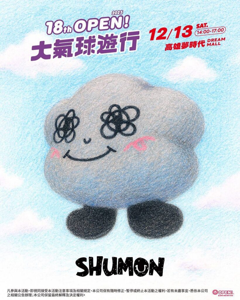 高雄夢時代-open!-大氣球遊行-shumon首度以巨型大氣球形式登場