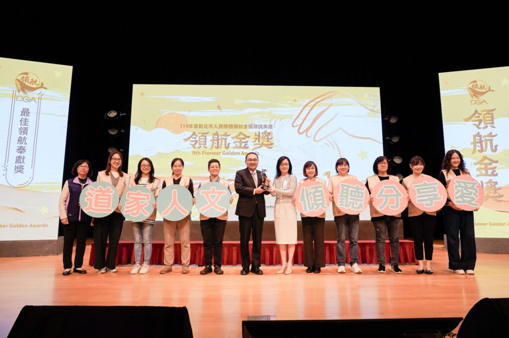 新北表揚人民團體領航金獎　道家人文協會獲頒最佳奉獻獎