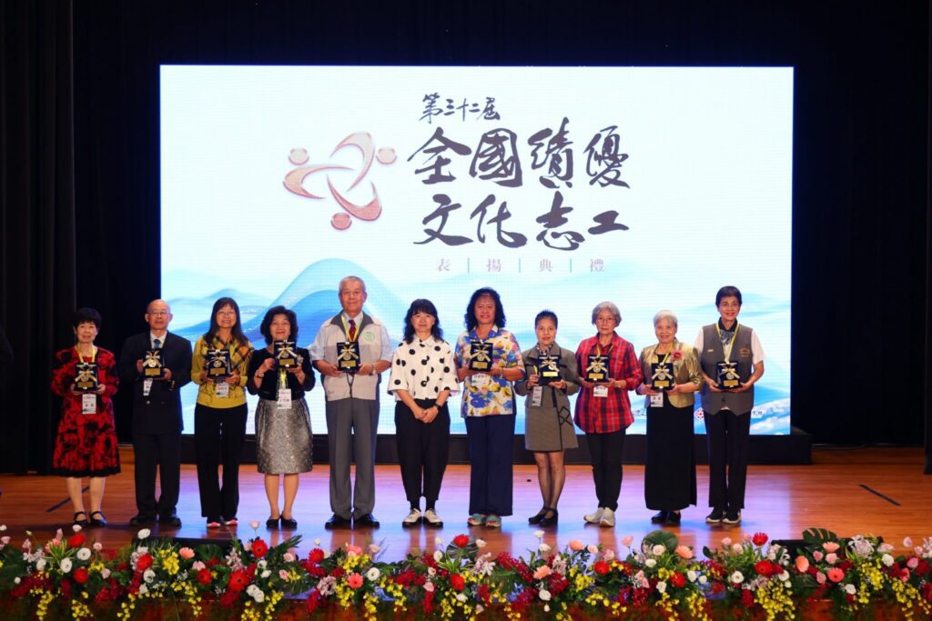 「第32屆全國績優文化志工表揚典禮」文化部肯定志工多年奉獻