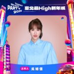 北市跨年晚會揭主持陣容　吳姍儒、黃豪平、夏和熙、圓圓同台迎2026