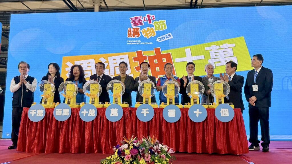 台中購物節週週抽現金10萬! 搭配首屆「台中百業生活購物節」好禮雙重送