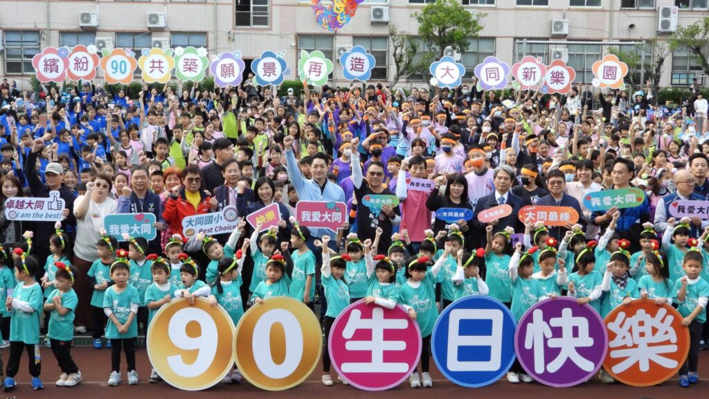 大同國小歡慶90週年 蔣萬安同慶「共築願景」迎全新校舍樂園