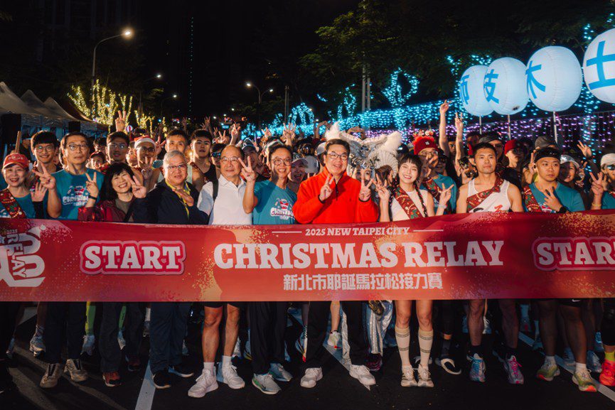 2025新北市耶誕馬拉松接力賽　今晨熱血登場