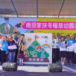 南投家扶冬暖慈幼園遊會 聚眾人之力 再造暖心時光
