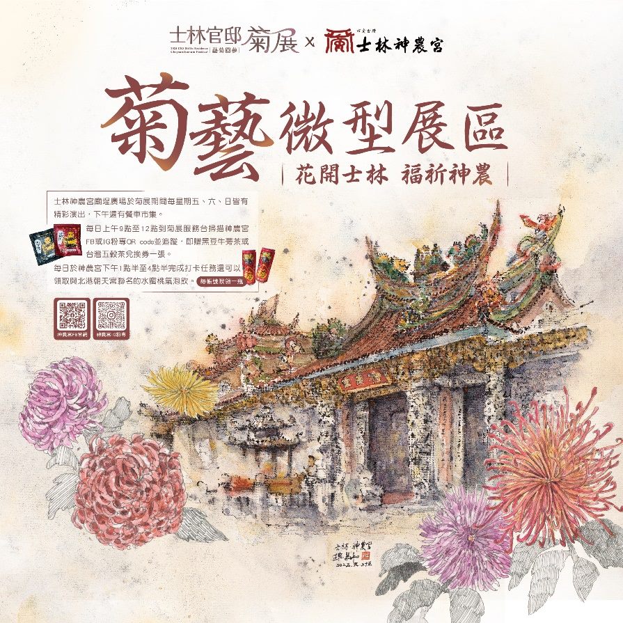 士林官邸菊展吸30萬人潮 「藝菊圓夢」打造秋日最美盛宴