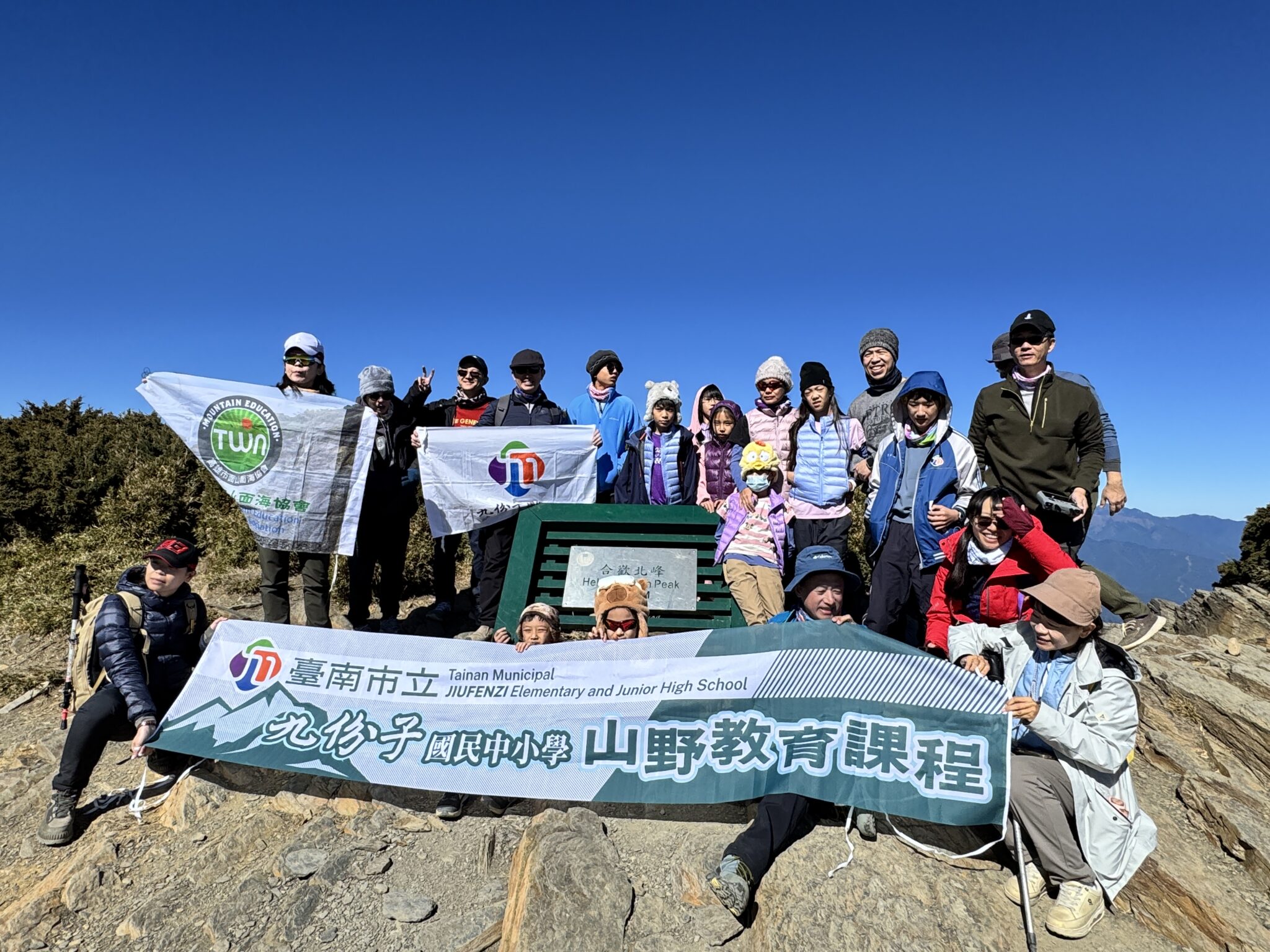 壯闊山行、以山為師——九份子國中小師生攀登合歡北峰-體驗山野教育力