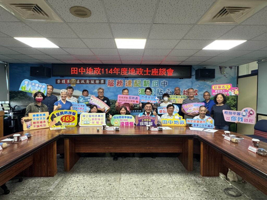 田中地政辦理地政士座談會　強化業務交流及宣導