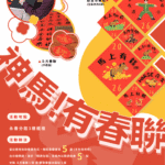 限量馬年春聯及冰箱貼免費兌　北市圖借書活動讓新年更有書香氣