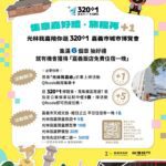 集章遊嘉義!市博期間搭巴士完成任務 抽在地好禮、再+1趟美好旅程