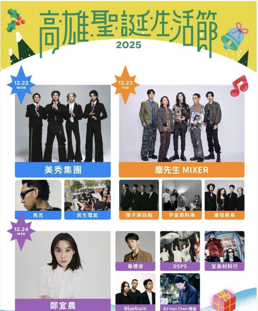 高雄聖誕生活節集結超強表演卡司 陳其邁盼結合百貨業者刺激消費