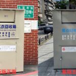北市舊衣回收箱全新亮相　導入sdg理念提升辨識度