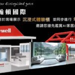 honeywell瀚頓國際-淨水空氣淨化換氣設備一應俱全打造現代智慧健康宅